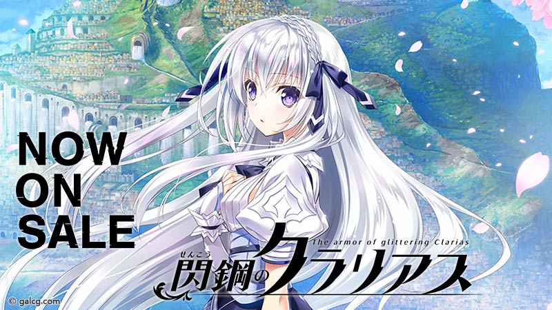 閃鋼のクラリアス