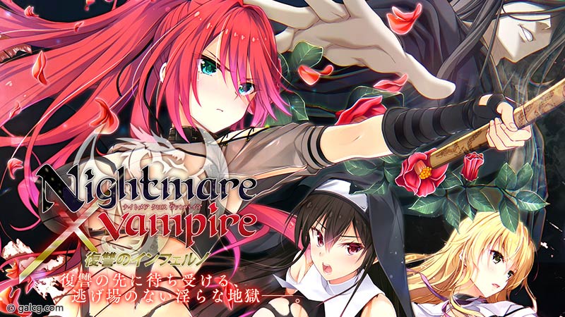 Nightmare×vampire~復讐のインフェルノ~