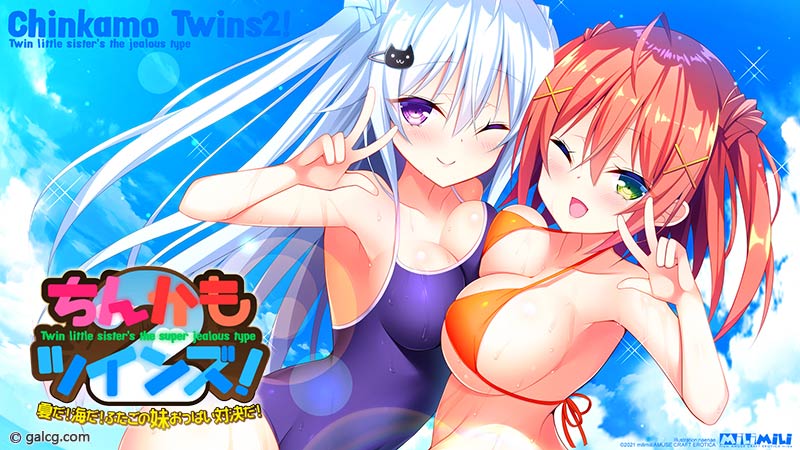 ちんかもツインズ！ 2 ～夏だ！海だ！ふたごの妹おっぱい対決だ！～