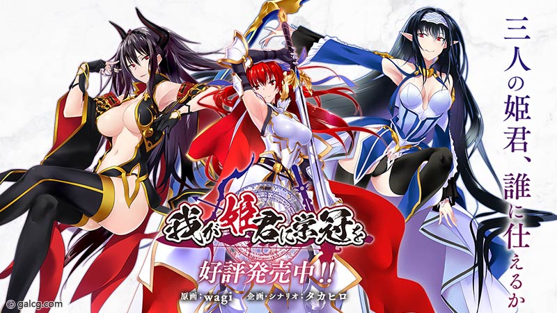 我が姫君に栄冠を