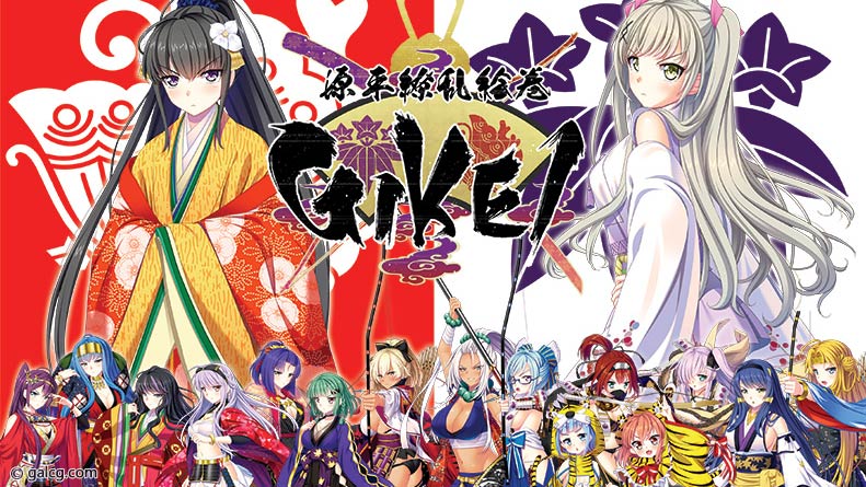 源平繚乱絵巻 ‐GIKEI-