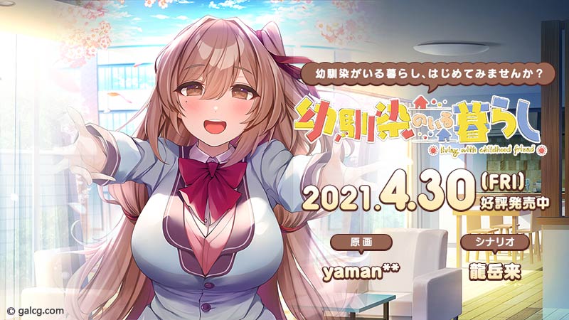 幼馴染のいる暮らし