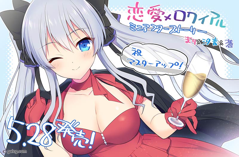 恋愛×ロワイアル まり&汐音&蒼 ミニアフターストーリー