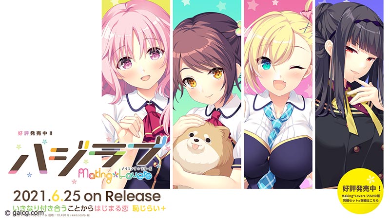 ハジラブ -Making*Lovers-