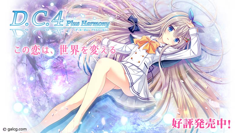 D.C.4 Plus Harmony ～ダ・カーポ4～ プラスハーモニー