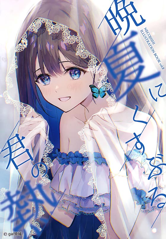 晩夏にくすぶる君の熱 (オリジナル)