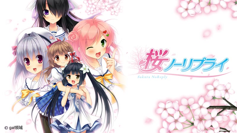 桜ノーリプライ