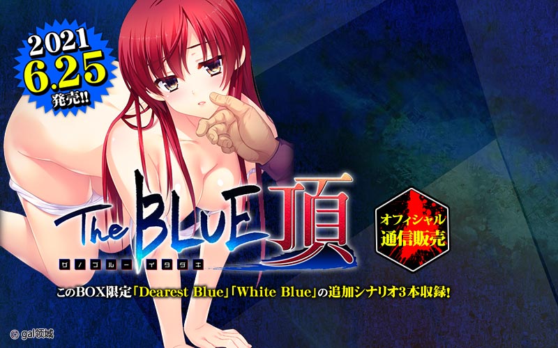 The BLUE 頂