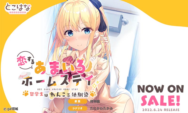 *するあまいろホームステイ -留学生はわんこ系幼馴染-