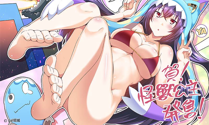 怠け怪獣姫は働きたくない