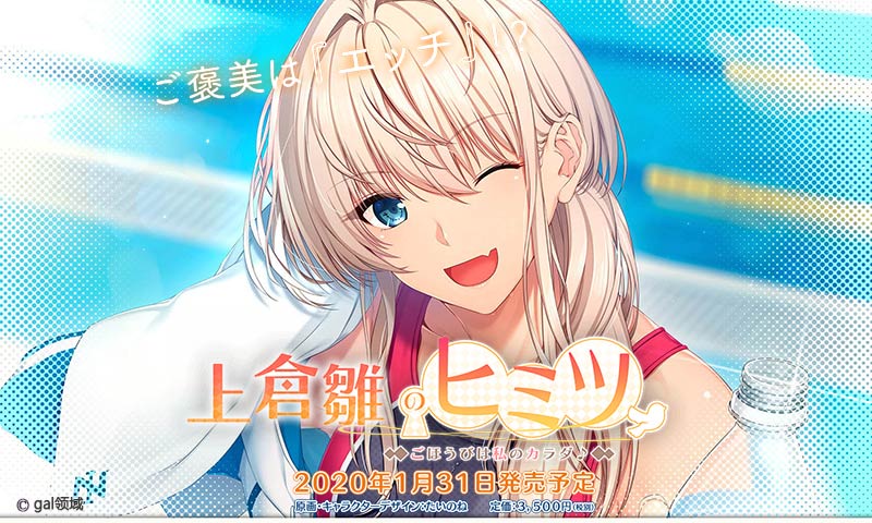 上倉雛のヒミツ