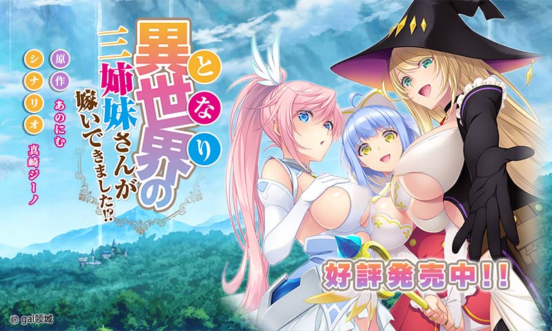 異世界の三姉妹さんが嫁いできました!?