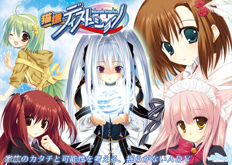 猫撫ディストーション