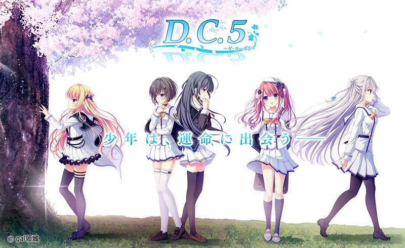 D.C.5 ～ダ・カーポ5～