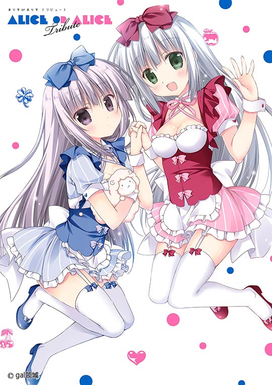 ありすorありす トリビュート