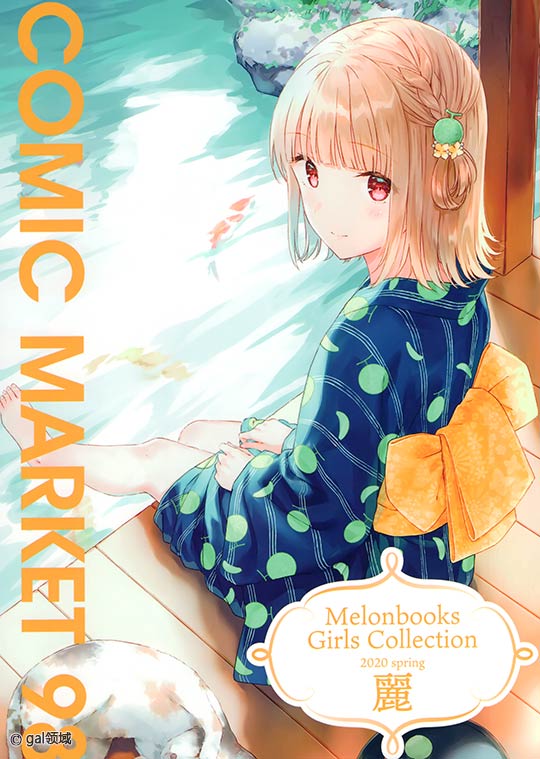 Melonbooks Girls Collection 2020 spring 麗