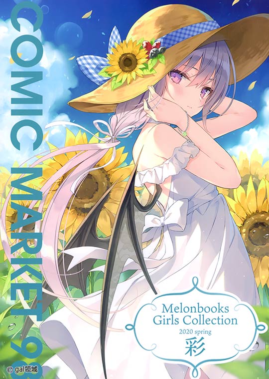 Melonbooks Girls Collection 2020 spring 彩