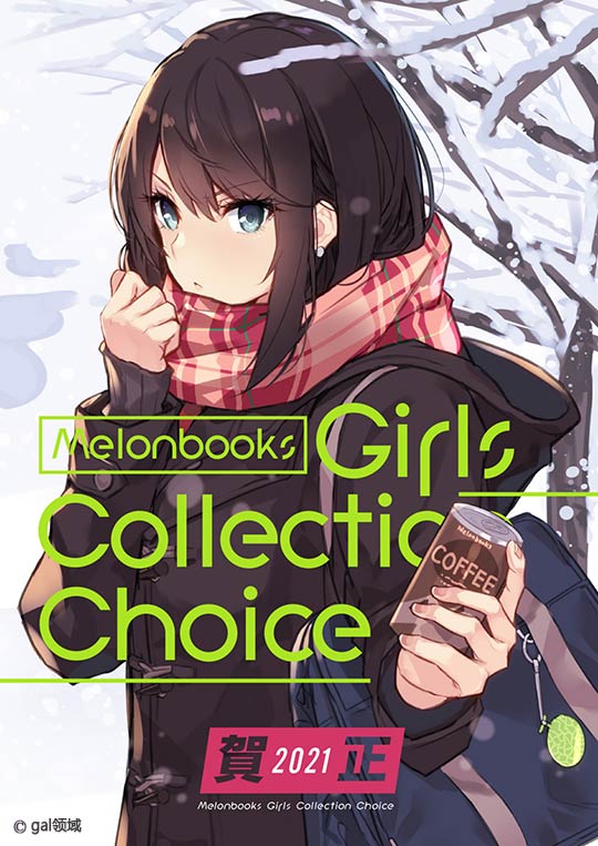 Melombooks Girls Collection Choice 2021賀正