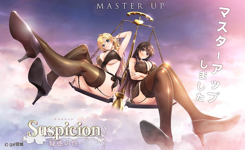 Suspicion －疑惑の性－