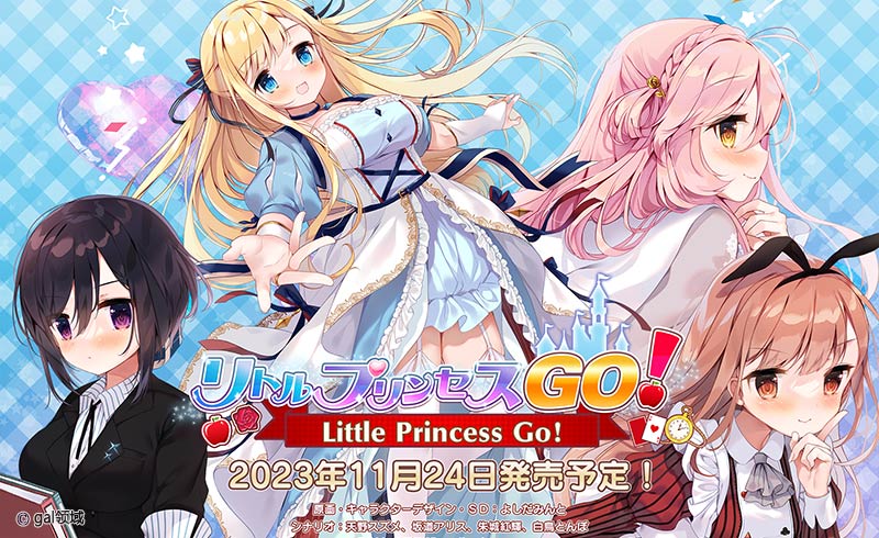 リトルプリンセスGO!