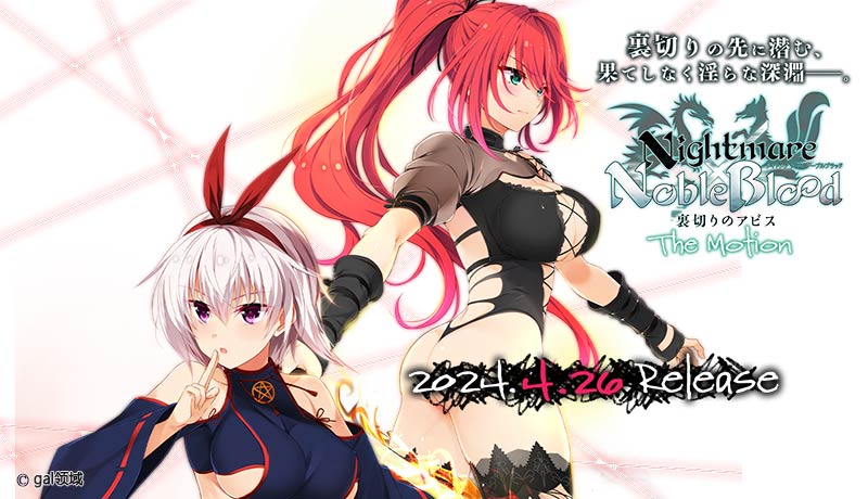 Nightmare×NobleBlood~裏切りのアビス~ The Motion