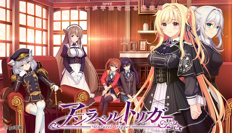 アンラベル・トリガー