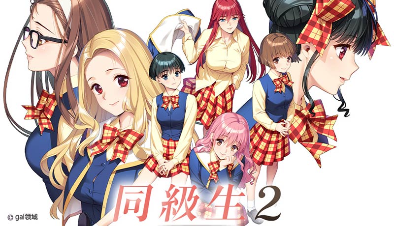 同級生2リメイク