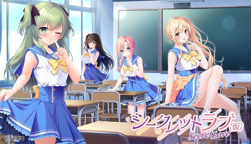 シークレットラブ（仮）