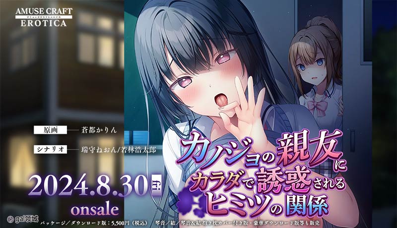 カノジョの親友にカラダで*惑されるヒミツの関係