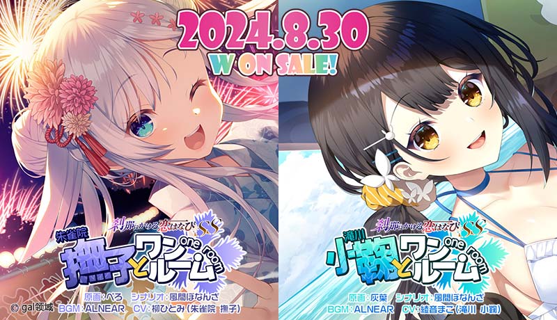 刹那にかける恋はなびSS