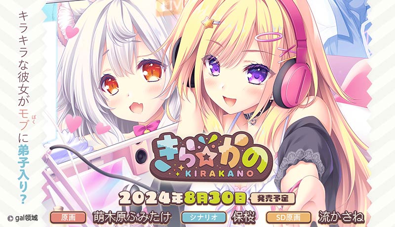 きら☆かの