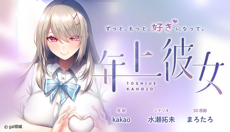 年上彼女