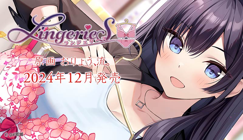 ランジェリーズ