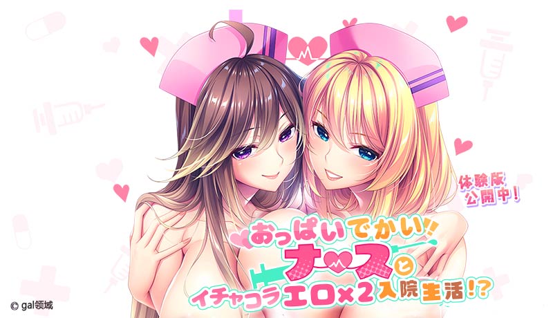 おっぱいでかいナースとイチャコラエロ×2入院生活!?