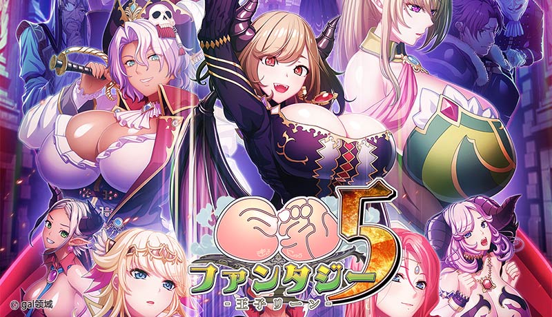 巨*ファンタジー５-王子リーン-