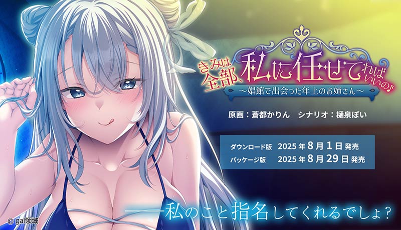 きみは全部、私に任せてればいいの♪ ~*館で出会った年上のお姉さん~