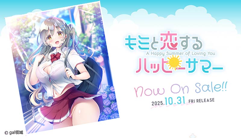 キミと恋するハッピーサマー