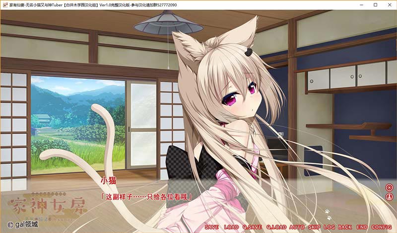 家有仙妻~无名小猫又与神Tuber~