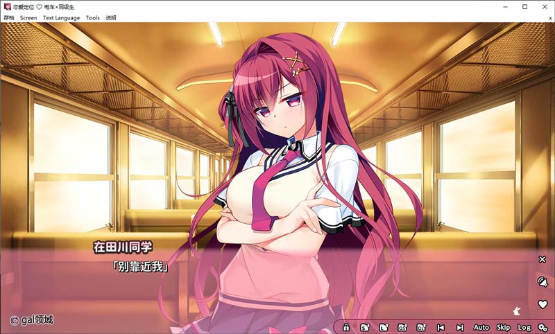 恋爱定位 ~电车×同级生~