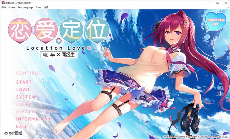 恋爱定位 ~电车×同级生~