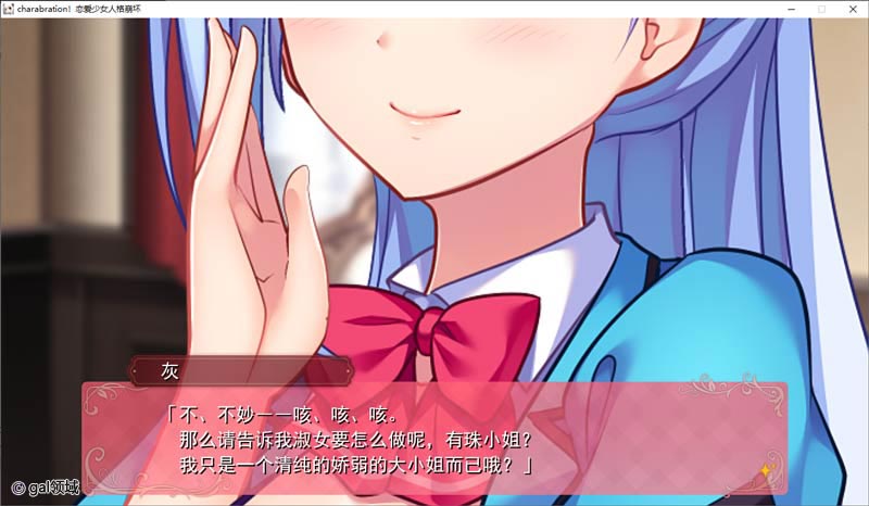 恋爱少女人格崩坏