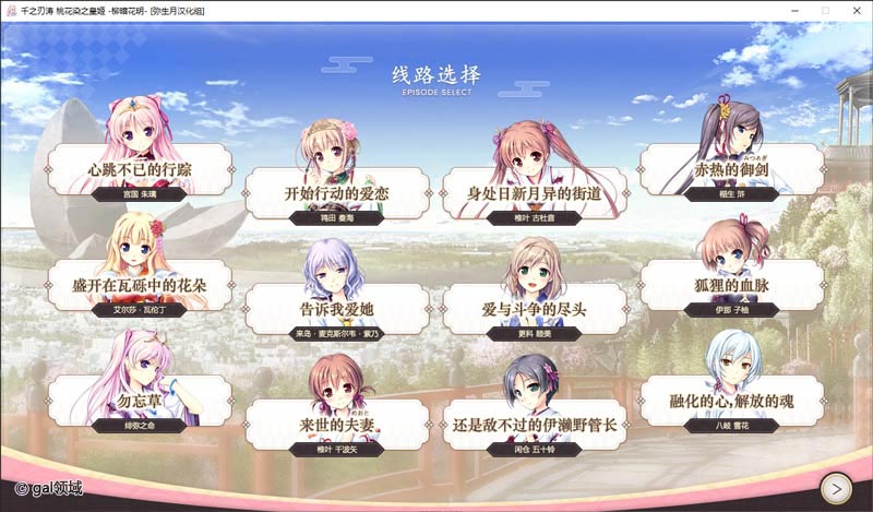 千之刃涛,桃花染之皇姬 - 柳暗花明 -