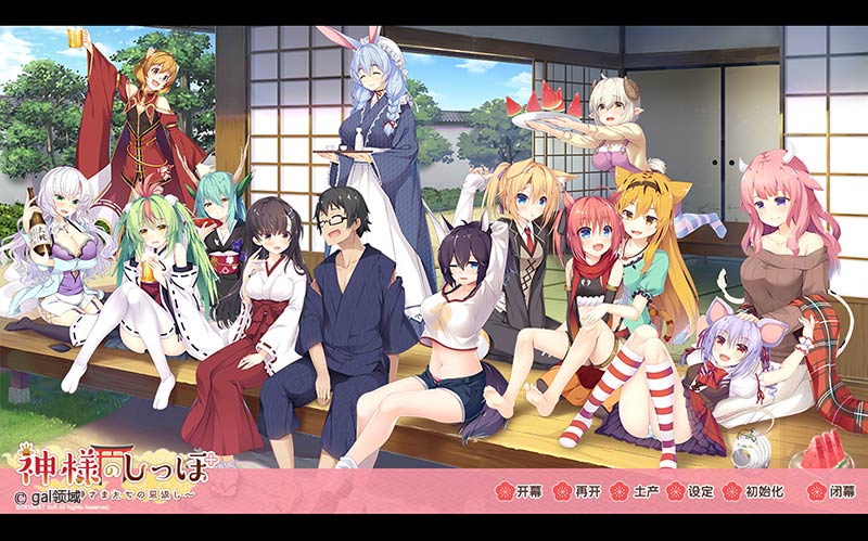 神明的尾巴~干支神们的报恩