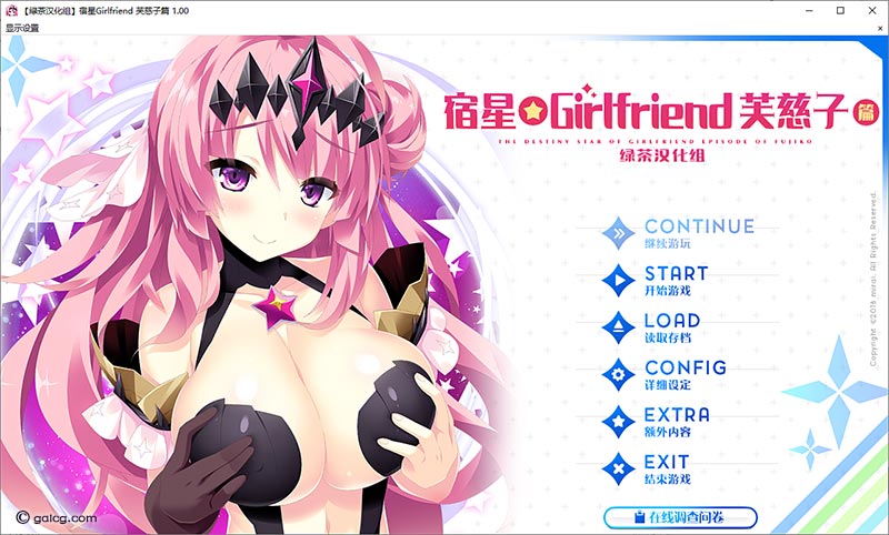 宿星Girlfriend 芙慈子篇