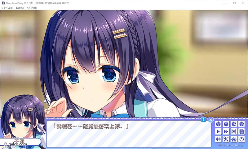 DeepLoveDiary 恋人日记