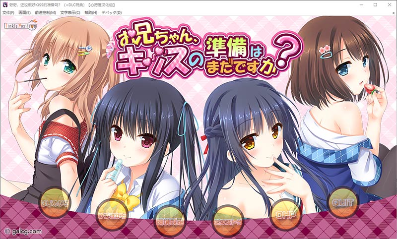 哥哥,还没做好K*SS的准备吗?