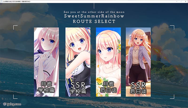 在月之彼岸邂逅~甜蜜的夏日彩虹~