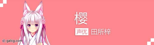 【自购】琉璃樱