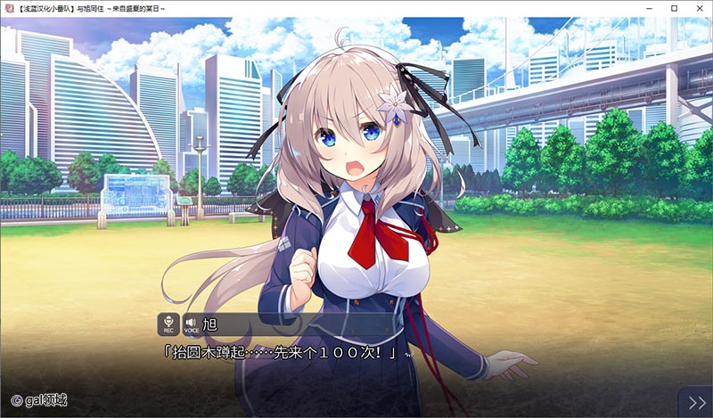 与旭同在~来自盛夏的某日~