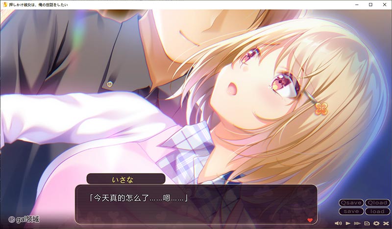 【汉化】押しかけ彼女は、俺の世話をしたい